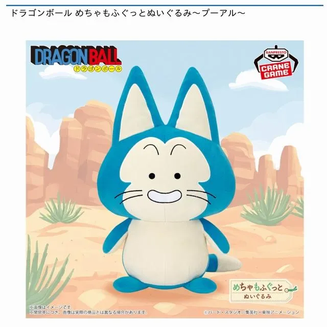 プーアル】ドラゴンボール めちゃもふぐっとぬいぐるみ～プーアル