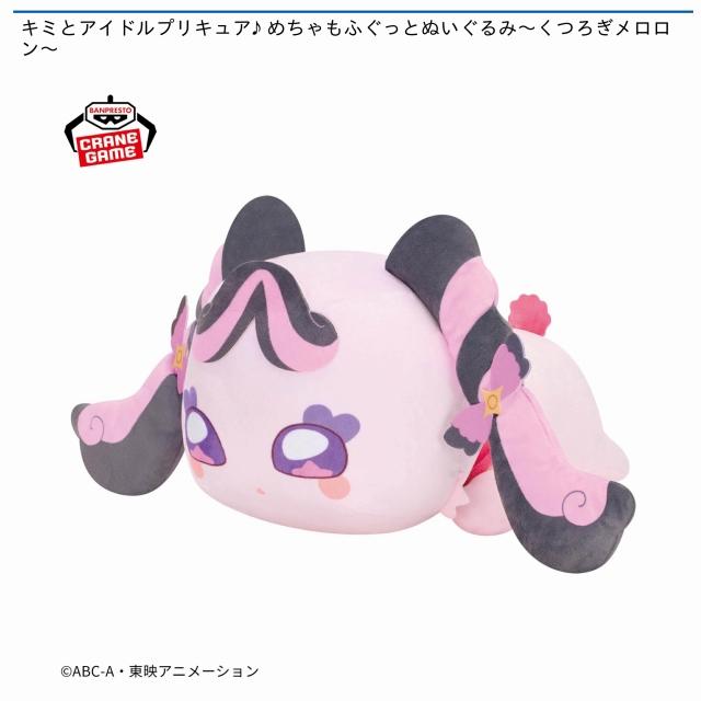 めちゃもふぐっとむいぐるみ〜くつろぎプリルン〜 キミとアイドルプリキュア めちゃもふぐっとぬいぐるみ くつろぎ