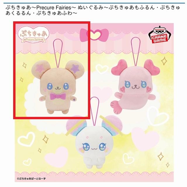 Aぷちきゅあもふるん】ぷちきゅあ～Precure Fairies