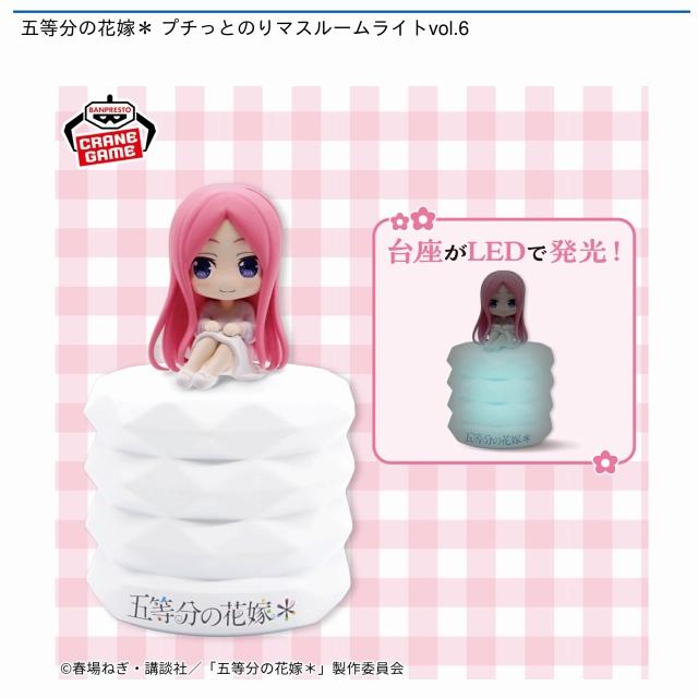 中野零奈】五等分の花嫁* プチっとのりマスルームライトvol.6