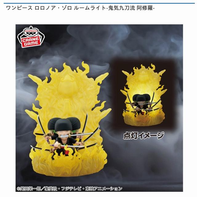 ロロノア・ゾロ】ワンピース ロロノア・ゾロ ルームライト-鬼気九刀流
