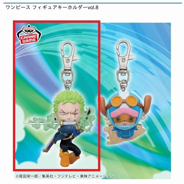 Aロロノア・ゾロ】ワンピース フィギュアキーホルダーvol.8 オンライン
