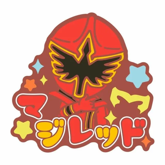 Dマジレッド】スーパー戦隊シリーズ おなまえラバーバッジvol.2