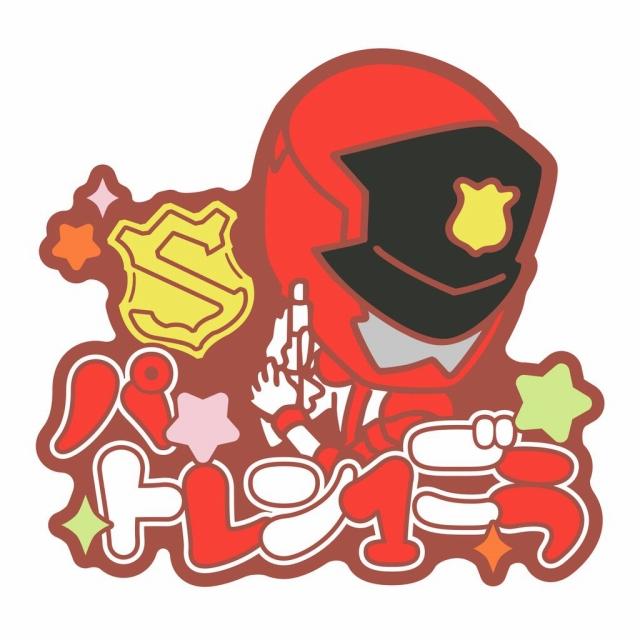 Cパトレン1号】スーパー戦隊シリーズ おなまえラバーバッジvol.2