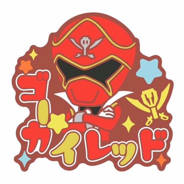 Eゴーカイレッド】スーパー戦隊シリーズ おなまえラバーバッジ