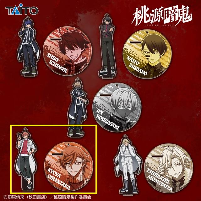 D花魁坂京夜】桃源暗鬼 アクリルスタンドキーホルダー オンライン