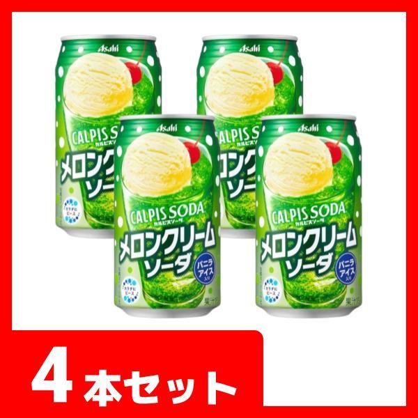 4本セット】アサヒ飲料 カルピスソーダ メロンクリームソーダ 缶 350ml