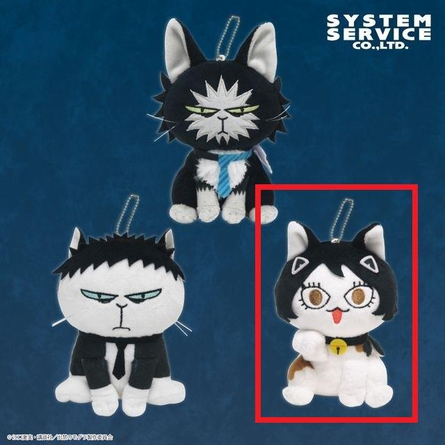 あ*ん様 出禁のモグラ なりきり動物ぬいぐるみ 全4種 C猫附杏子】出禁のモグラ なりきり動物ぬいぐるみ 猫附家