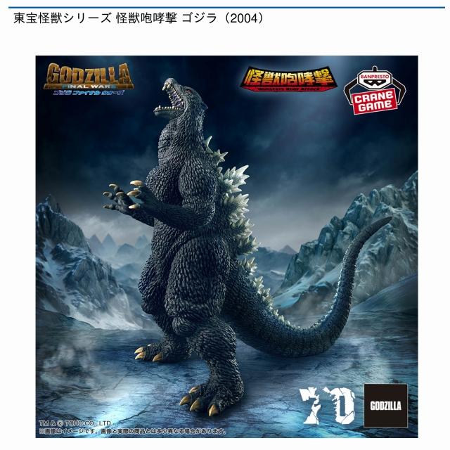 週刊文潮　ゴジラ　2004東宝　怪獣大行進 30付　特製アルバム付 週刊文潮 ゴジラ 2004東宝 怪獣大行進 30付 特製アルバム付