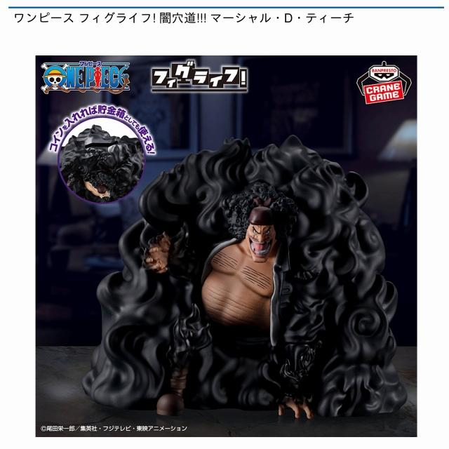 ワンピース フィグライフ! 闇穴道!!! マーシャル・D・ティーチ　2体セット ワンピース フィグライフ! 闇穴道!!! マーシャル・D・ティーチ