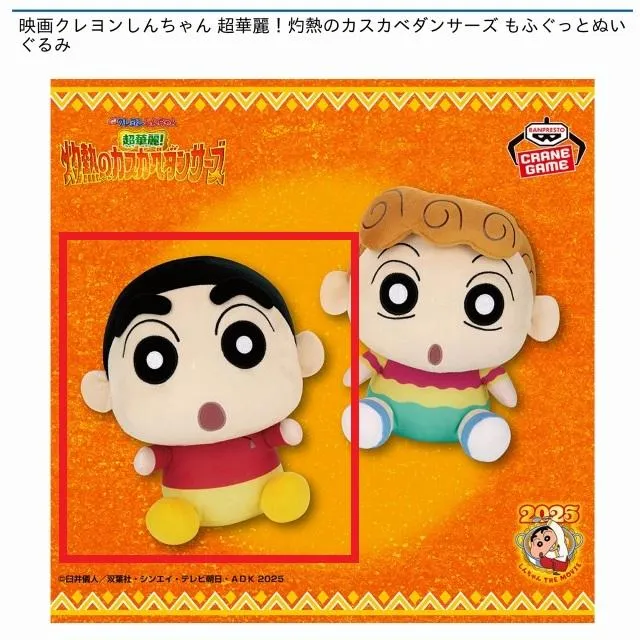 Aしんちゃん】映画クレヨンしんちゃん 超華麗!灼熱のカスカベ