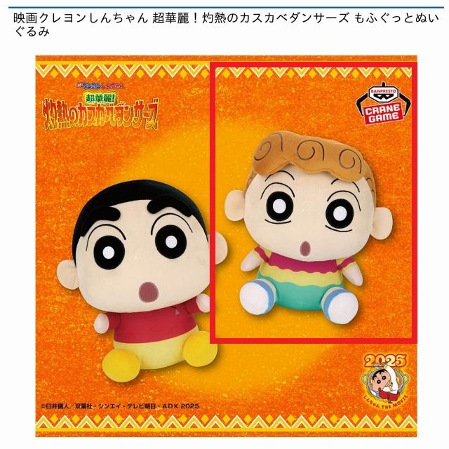 Bひまわり】映画クレヨンしんちゃん 超華麗!灼熱のカスカベダンサーズ