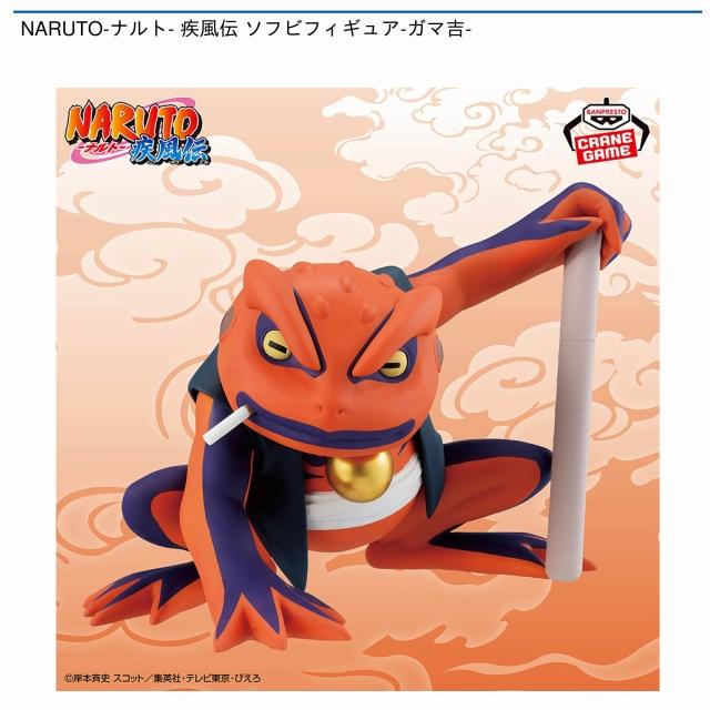 ガマ吉】NARUTO-ナルト- 疾風伝 ソフビフィギュア-ガマ吉