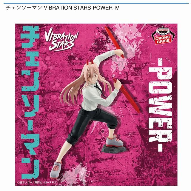 チェンソーマンVIBRATION STARS 4個 チェンソーマン VIBRATION STARS-CHAINSAW MAN-II | オンライン