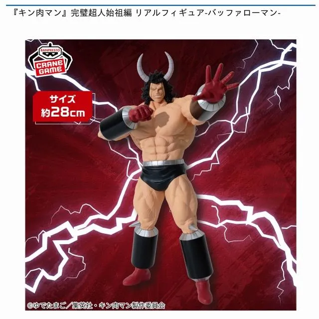 バッファローマン】『キン肉マン』完璧超人始祖編 リアルフィギュア