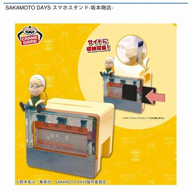 SAKAMOTO DAYS スマホスタンド-坂本商店- オンラインクレーンゲーム