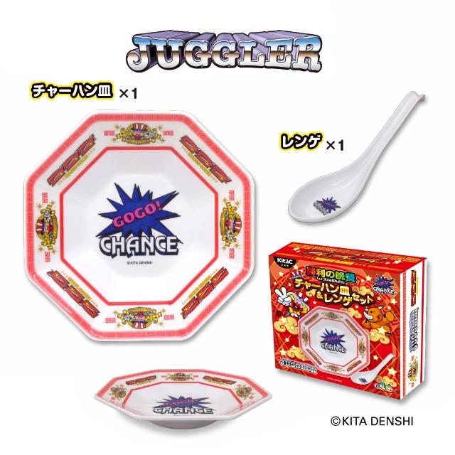 倭輪ガシャーンカラー、ガシャーングリップ 未使用超激レア ジャグラー 勝利の晩餐チャーハン皿&レンゲセット オンラインクレーン