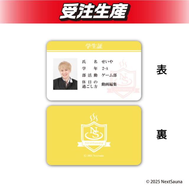 セイヤ】ネクストサウナ 学生証風カード オンラインクレーンゲーム DMM