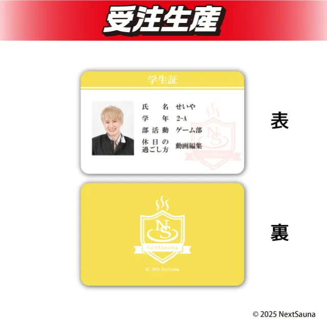 セイヤ】ネクストサウナ 学生証風カード オンラインクレーンゲーム DMM