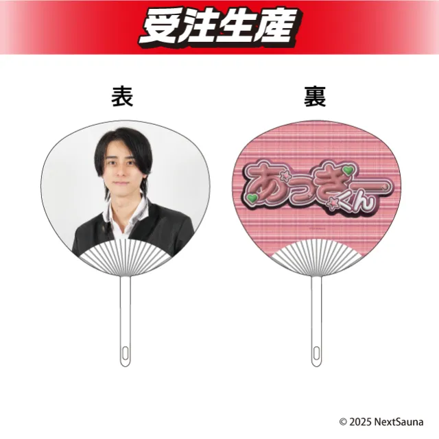 アッキー】ネクストサウナ ミニうちわ オンラインクレーンゲーム DMM