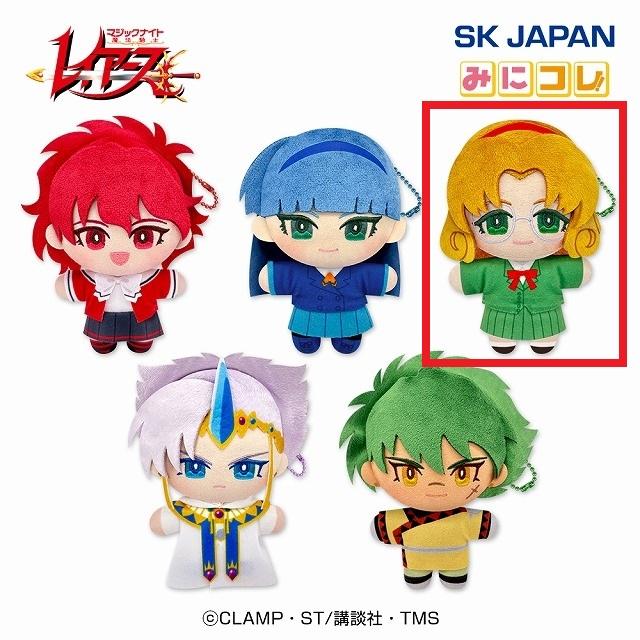 C鳳凰寺風】魔法騎士レイアース みにコレ!ぬいぐるみMC オンライン