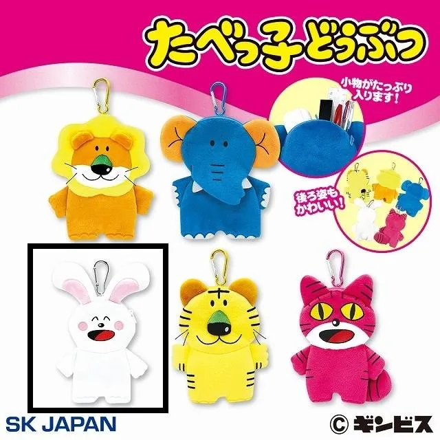 Cうさぎ】たべっ子どうぶつ ダイカットポーチ オンラインクレーン