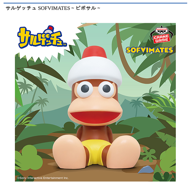 どこでもいっしょ トロ　サルゲッチュ　ピポサル SOFVIMATES ピポサル】サルゲッチュ SOFVIMATES～ピポサル～ オンラインクレーン