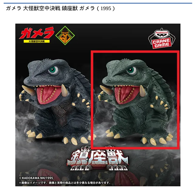 大怪獣空中決戦 鎮座獣 ガメラ（1995） B ポスターイメージ フィギュア ガメラ 大怪獣空中決戦 鎮座獣 ガメラ（1995）20個セット＋ポスター