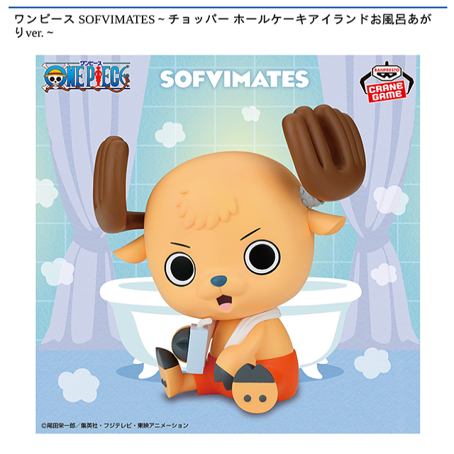 ワンピース　フィギュア　SOFVIMATES チョッパー　ラブーン他　計12点 ワンピース SOFVIMATES～チョッパー ゾウver.～｜商品情報