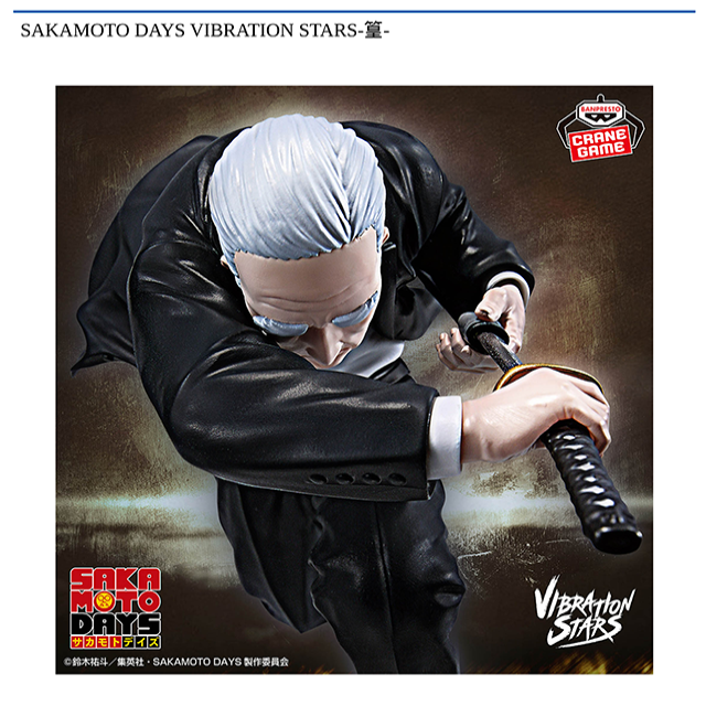 SAKAMOTO DAYS VIBRATION STARS 篁 15個 SAKAMOTO DAYS VIBRATION STARS-篁-│株式会社BANDAI SPIRITS