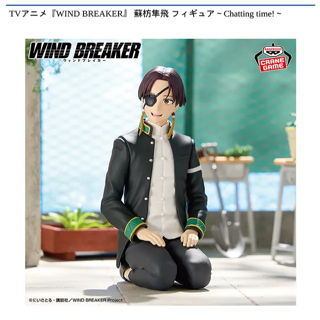 WIND BREAKER 蘇枋隼飛 まとめ売り Adokenette WIND BREAKER（ウィンドブレイカー） 蘇枋隼飛｜の通販は