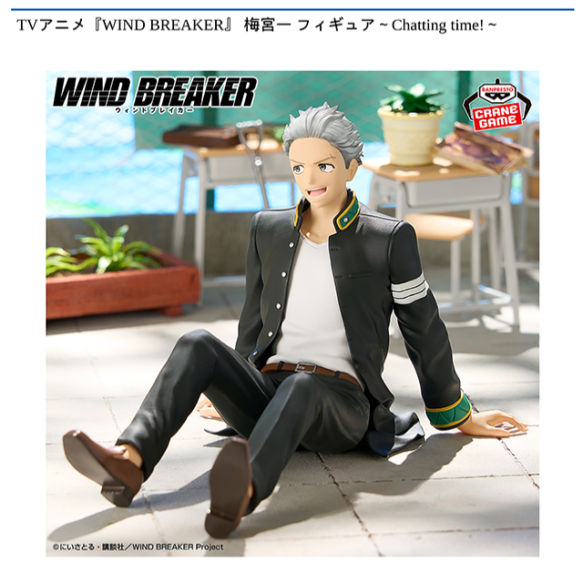 梅宮一】TVアニメ『WIND BREAKER』 梅宮一 フィギュア～Chatting