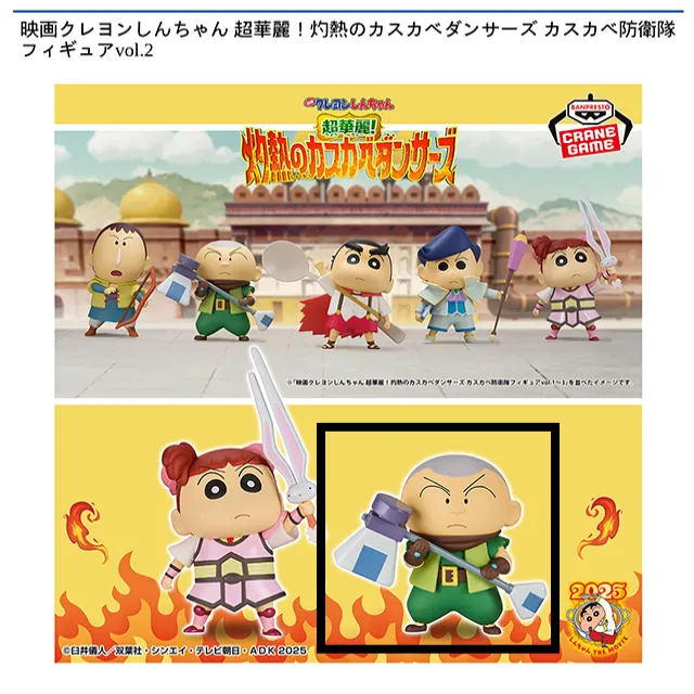 Bマサオくん】映画クレヨンしんちゃん 超華麗!灼熱のカスカベ