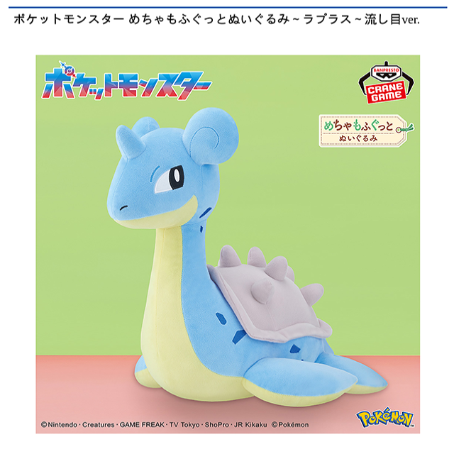 ポケットモンスター めちゃもふぐっとぬいぐるみ ポケモン ラプラス　5点 ラプラス】ポケットモンスター めちゃもふぐっとぬいぐるみ