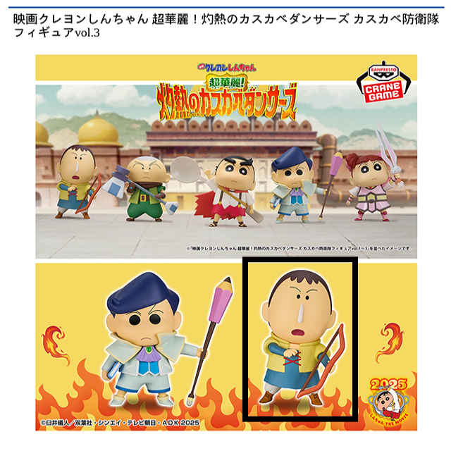 クレヨンしんちゃん 超華麗！灼熱のカスカベダンサーズ カスカベ防衛隊フィギュア Bボーちゃん】映画クレヨンしんちゃん 超華麗!灼熱のカスカベ