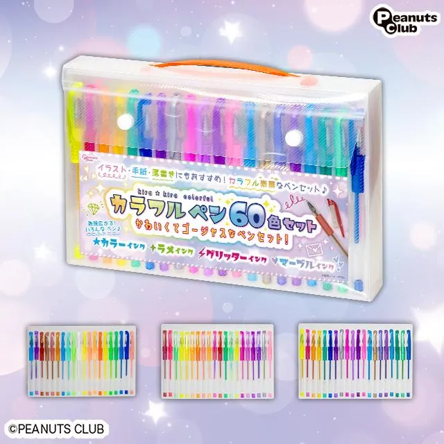 キラキラカラフルペン60色セット オンラインクレーンゲーム DMMオンクレ