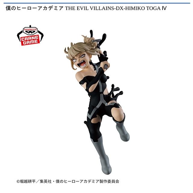 ヒロアカ THE EVIL VILLANS DX トガヒミ コ 15個セット 僕のヒーローアカデミア THE EVIL VILLAINS-DX-HIMIKO TOGA Ⅳ