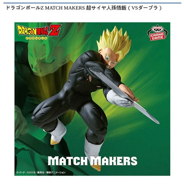 超サイヤ人孫悟飯】ドラゴンボールZ MATCH MAKERS 超サイヤ人孫悟飯(VS