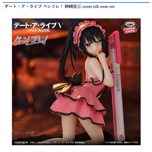 ペンフレ！　時崎狂三　sweet silk wear ver. フィギュア13体 時崎狂三】デート・ア・ライブ ペンフレ! 時崎狂三 sweet silk wear