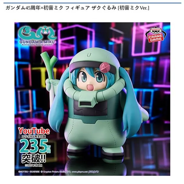 初音ミク】ガンダム45周年×初音ミク フィギュア ザクぐるみ [初音ミク