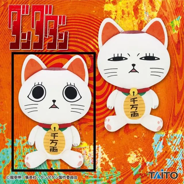 A通常】TVアニメ『ダンダダン』特大サイズぬいぐるみ ターボババア