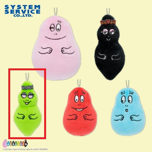 Cバーバララ】バーバパパ もちもちボールチェーン付きぬいぐるみ Part2