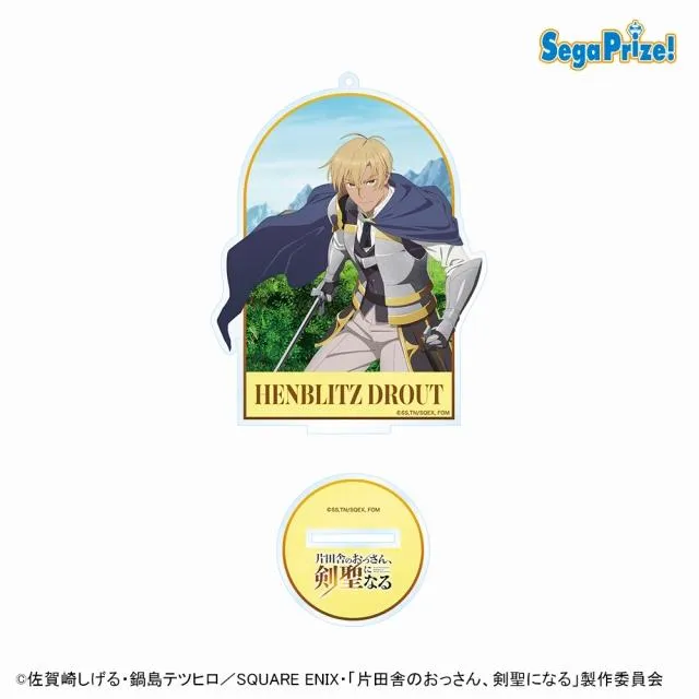 Gヘンブリッツ】片田舎のおっさん、剣聖になる スタンド付クリアキー