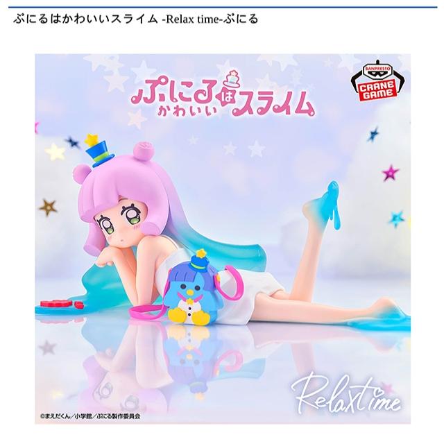 ぷにるはかわいいスライム -Relax time-ぷにる オンラインクレーン