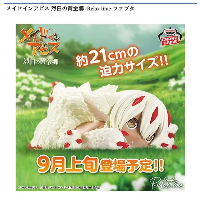 ファプタ】メイドインアビス 烈日の黄金郷 -Relax time-ファプタ