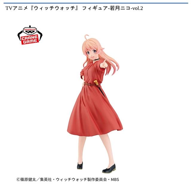 ウィッチウォッチ フィギュア 若月ニコ vol.1 vol.2 【20点セット】 prize_detail_0_20250903_064829