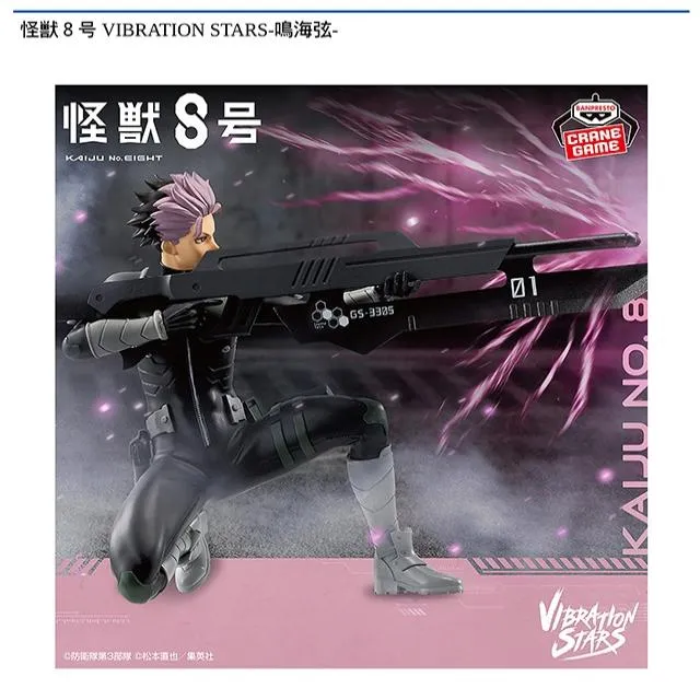 鳴海弦】怪獣8号 VIBRATION STARS-鳴海弦- オンラインクレーンゲーム