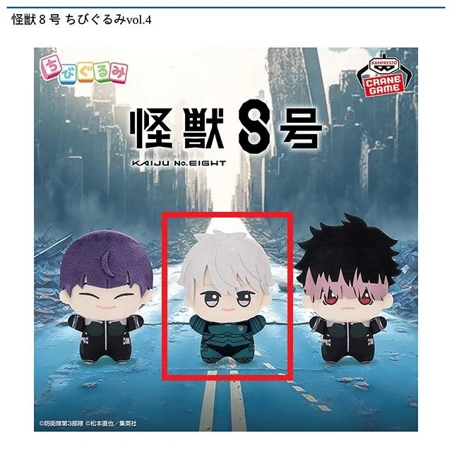 B市川レノ】怪獣8号 ちびぐるみvol.4 オンラインクレーンゲーム DMM