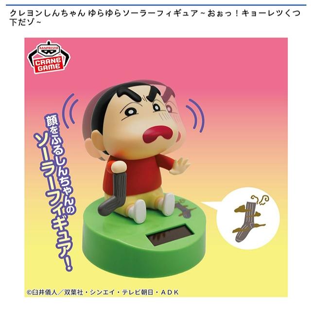 クレヨンしんちゃん ゆらゆらソーラー ぬいぐるみ クレヨンしんちゃん ゆらゆらソーラー ぬいぐるみ クレヨン