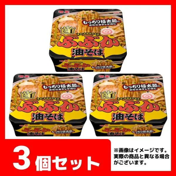 3個セット】明星食品 ぶぶか油そば オンラインクレーンゲーム DMMオンクレ